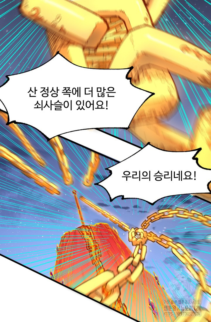 최강인데 또 레벨업 231화 5