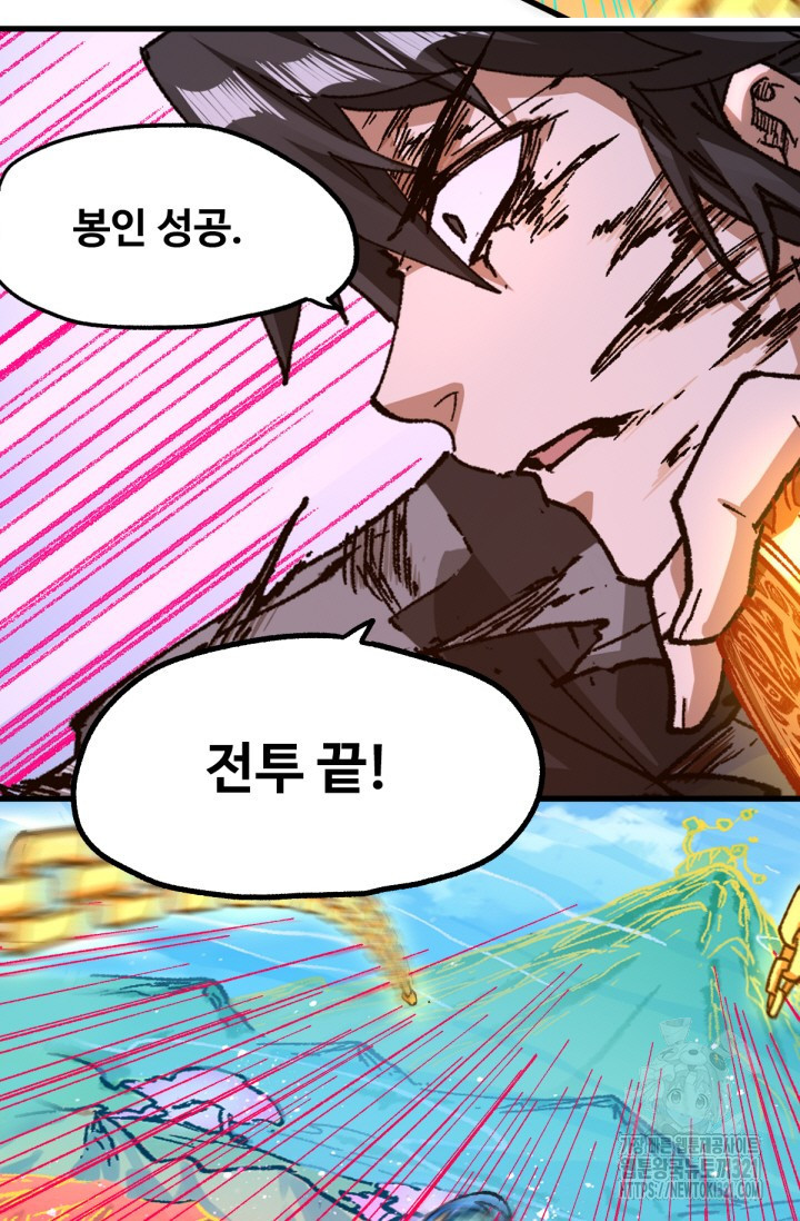 최강인데 또 레벨업 231화 6