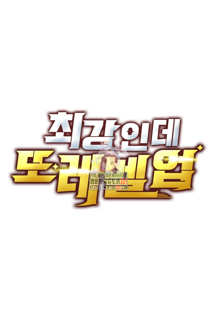 최강인데 또 레벨업 238화 1