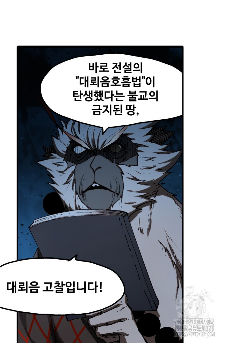 최강인데 또 레벨업 238화 2