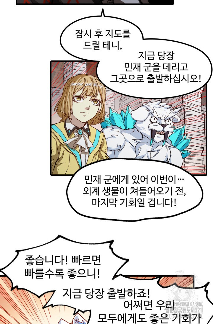 최강인데 또 레벨업 238화 3