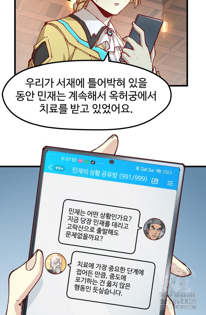 최강인데 또 레벨업 238화 5