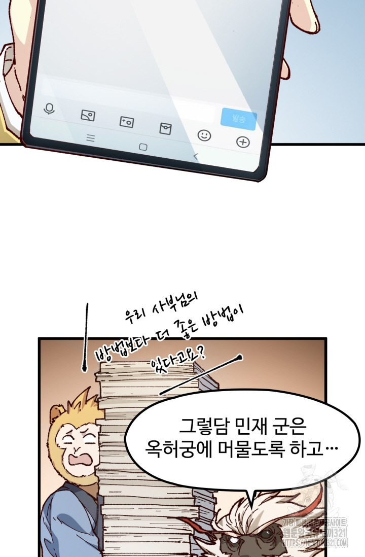 최강인데 또 레벨업 238화 6