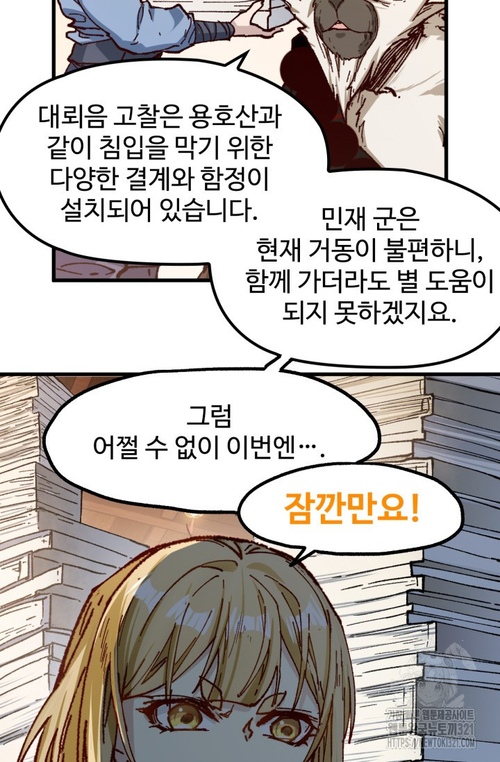 최강인데 또 레벨업 238화 7