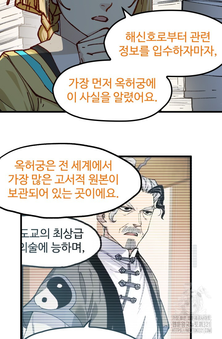 최강인데 또 레벨업 238화 8