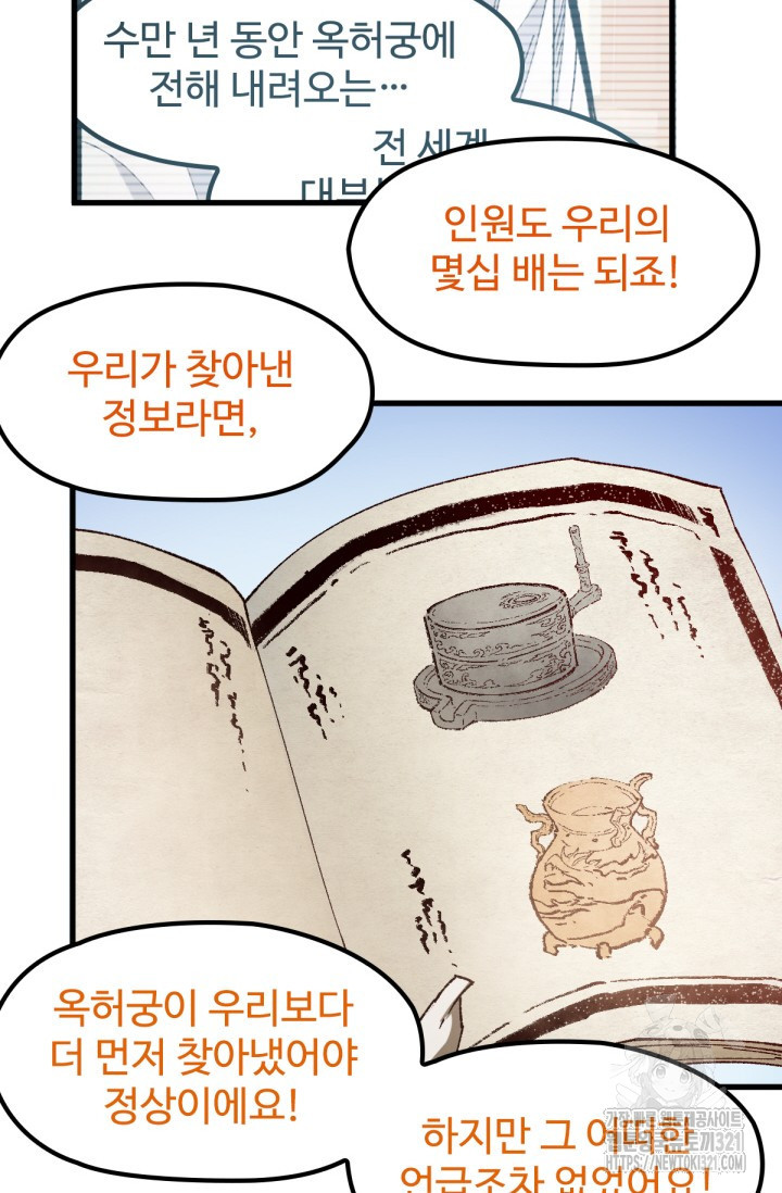 최강인데 또 레벨업 238화 9