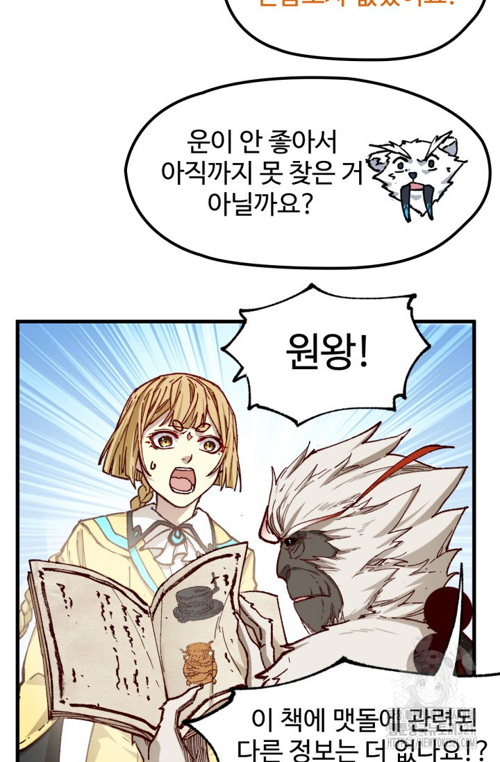 최강인데 또 레벨업 238화 10