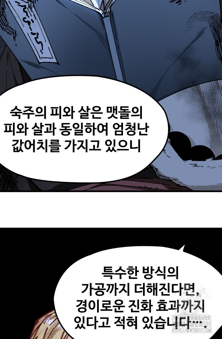 최강인데 또 레벨업 238화 12
