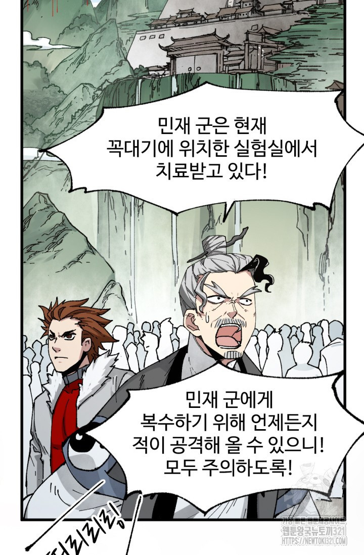 최강인데 또 레벨업 238화 14