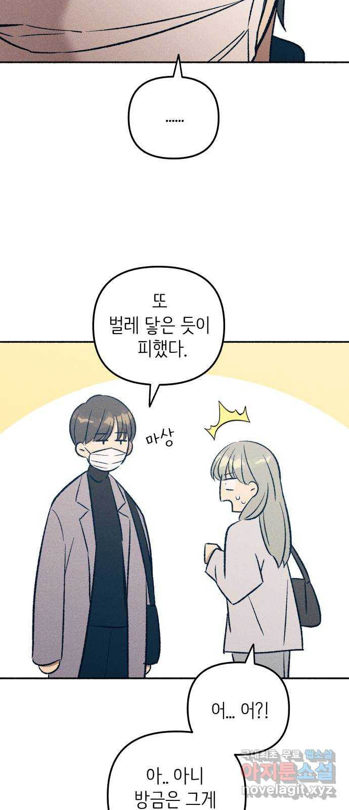 첫사랑은 헤이트 35화 4