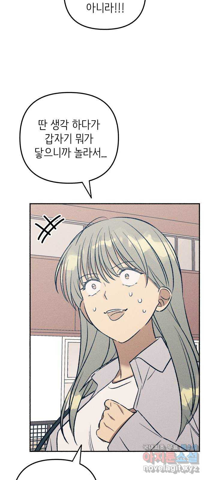 첫사랑은 헤이트 35화 5