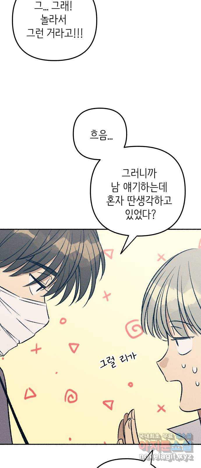 첫사랑은 헤이트 35화 6