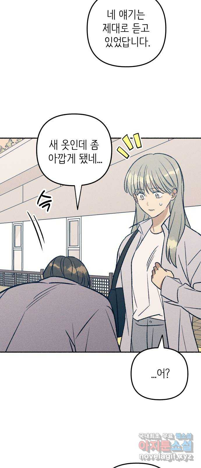 첫사랑은 헤이트 35화 7