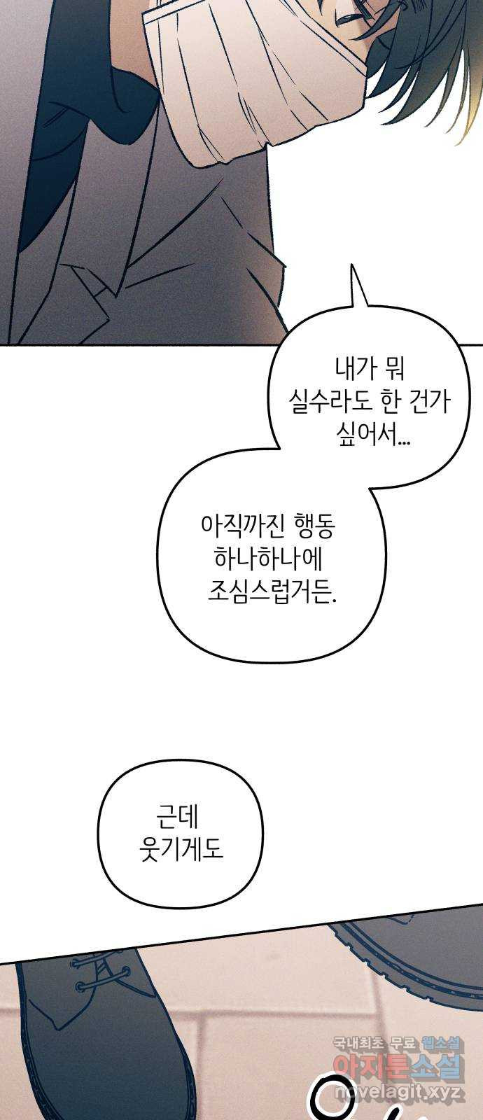 첫사랑은 헤이트 35화 9