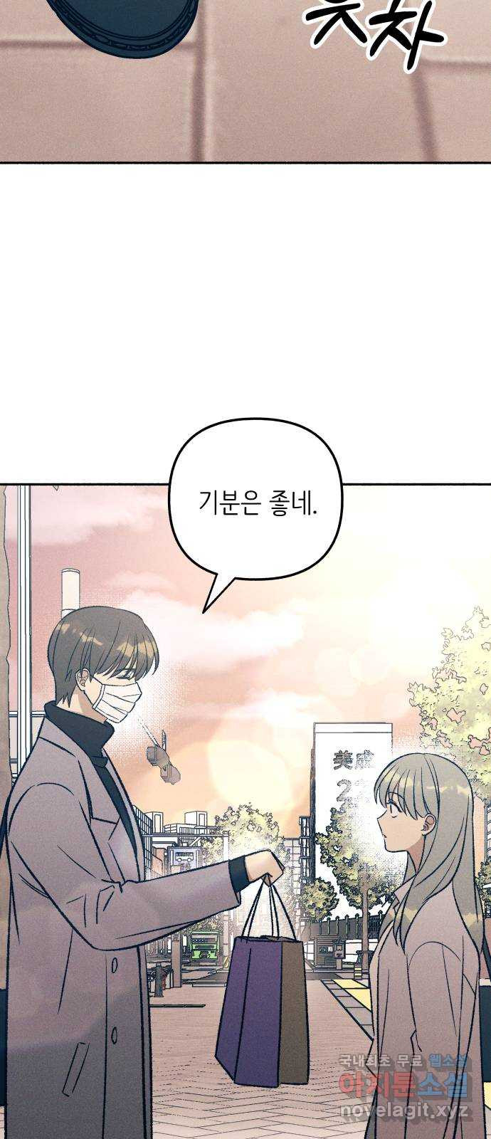 첫사랑은 헤이트 35화 10