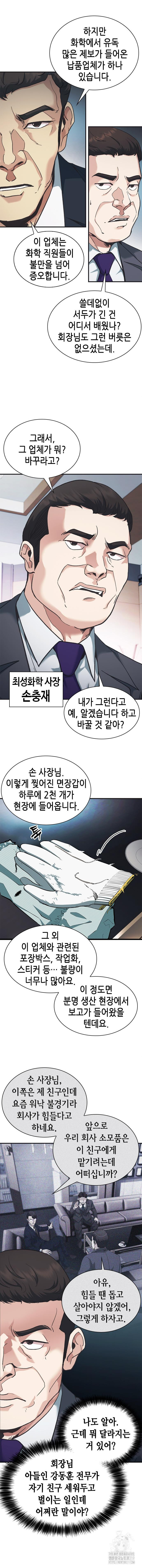 신입사원 강 회장 28화 2