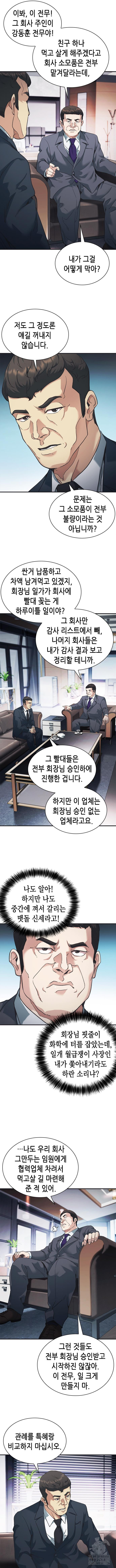 신입사원 강 회장 28화 3