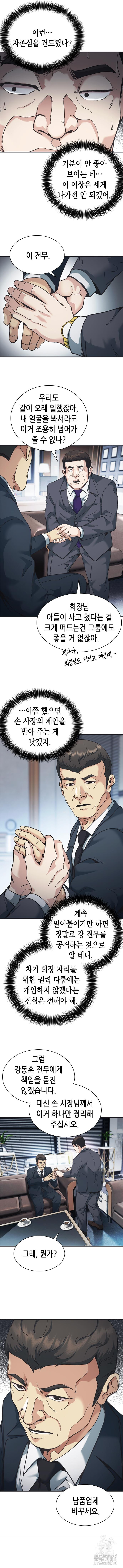 신입사원 강 회장 28화 5