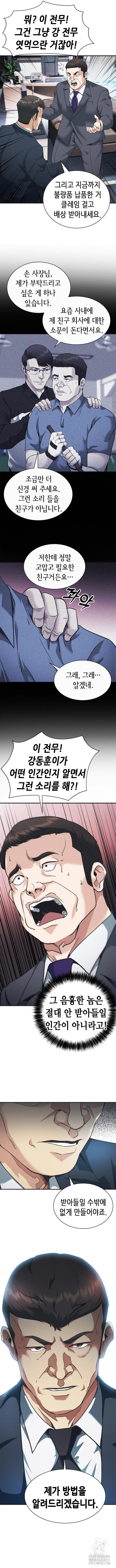 신입사원 강 회장 28화 6
