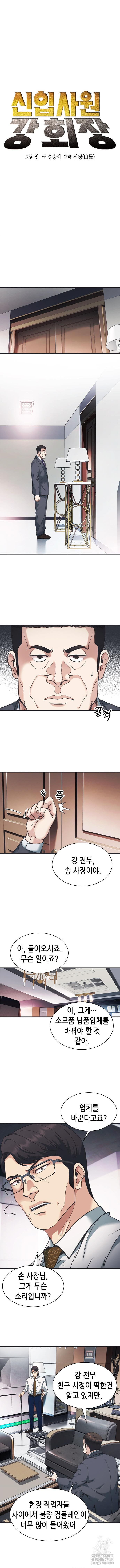 신입사원 강 회장 28화 7