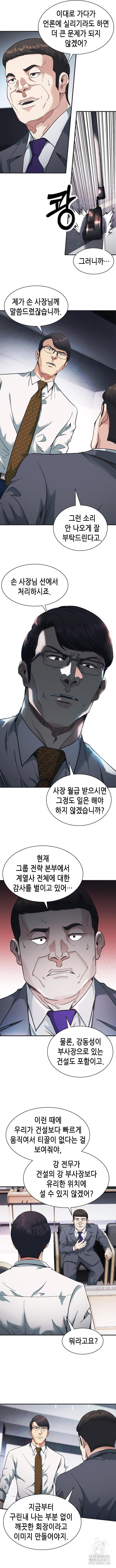 신입사원 강 회장 28화 8