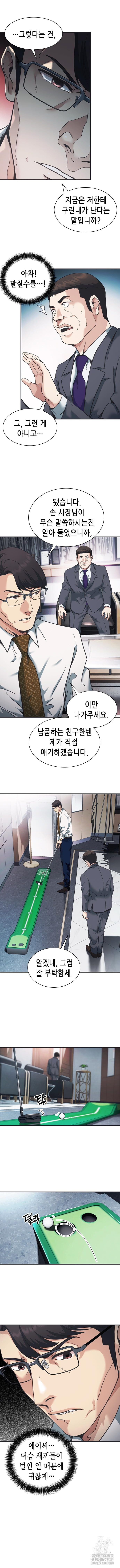 신입사원 강 회장 28화 9