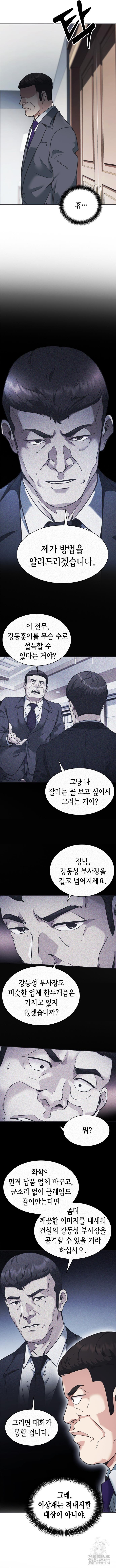 신입사원 강 회장 28화 10