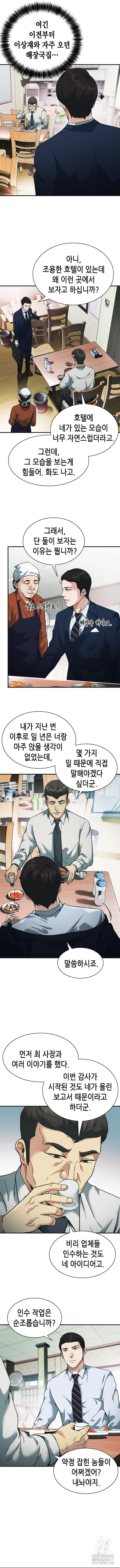 신입사원 강 회장 28화 12