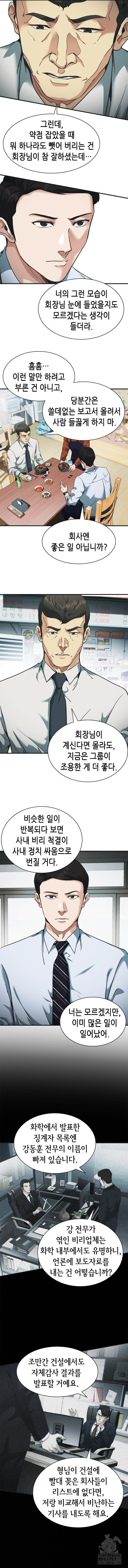 신입사원 강 회장 28화 13