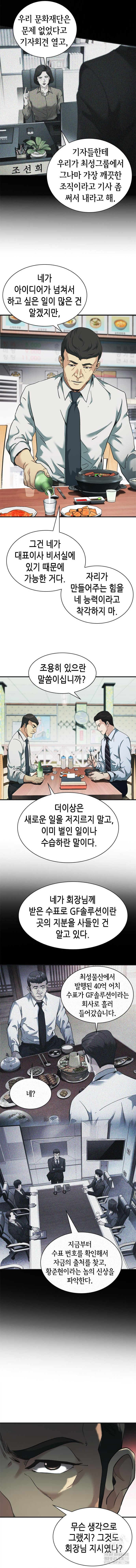 신입사원 강 회장 28화 14