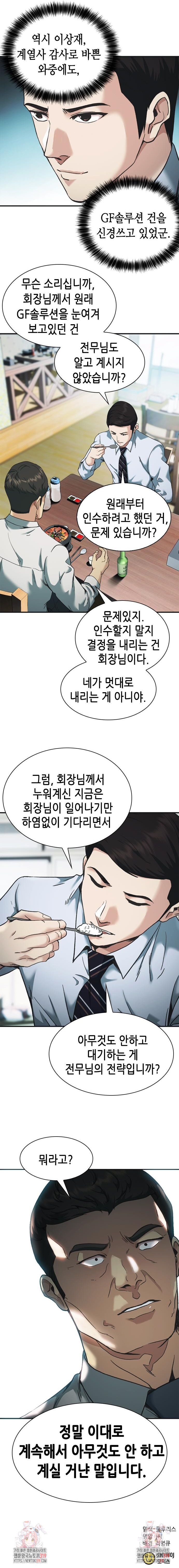 신입사원 강 회장 28화 15