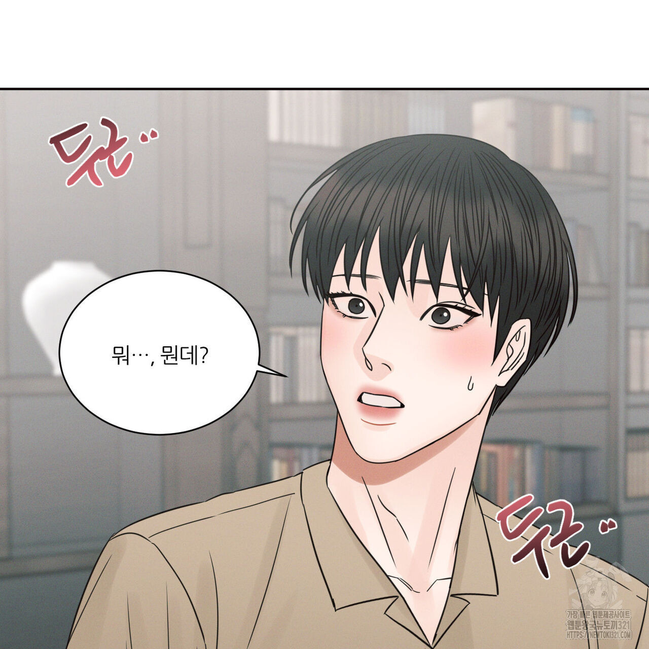나를 사랑하지 않아도 98화 3