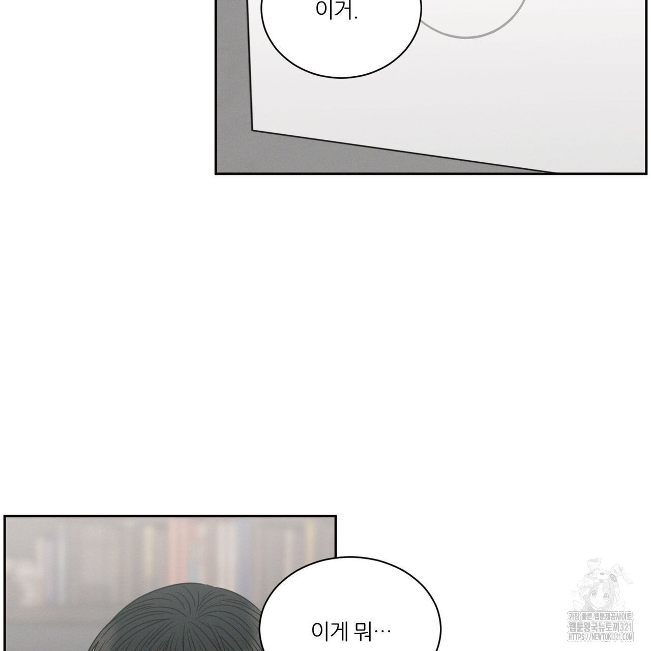나를 사랑하지 않아도 98화 6