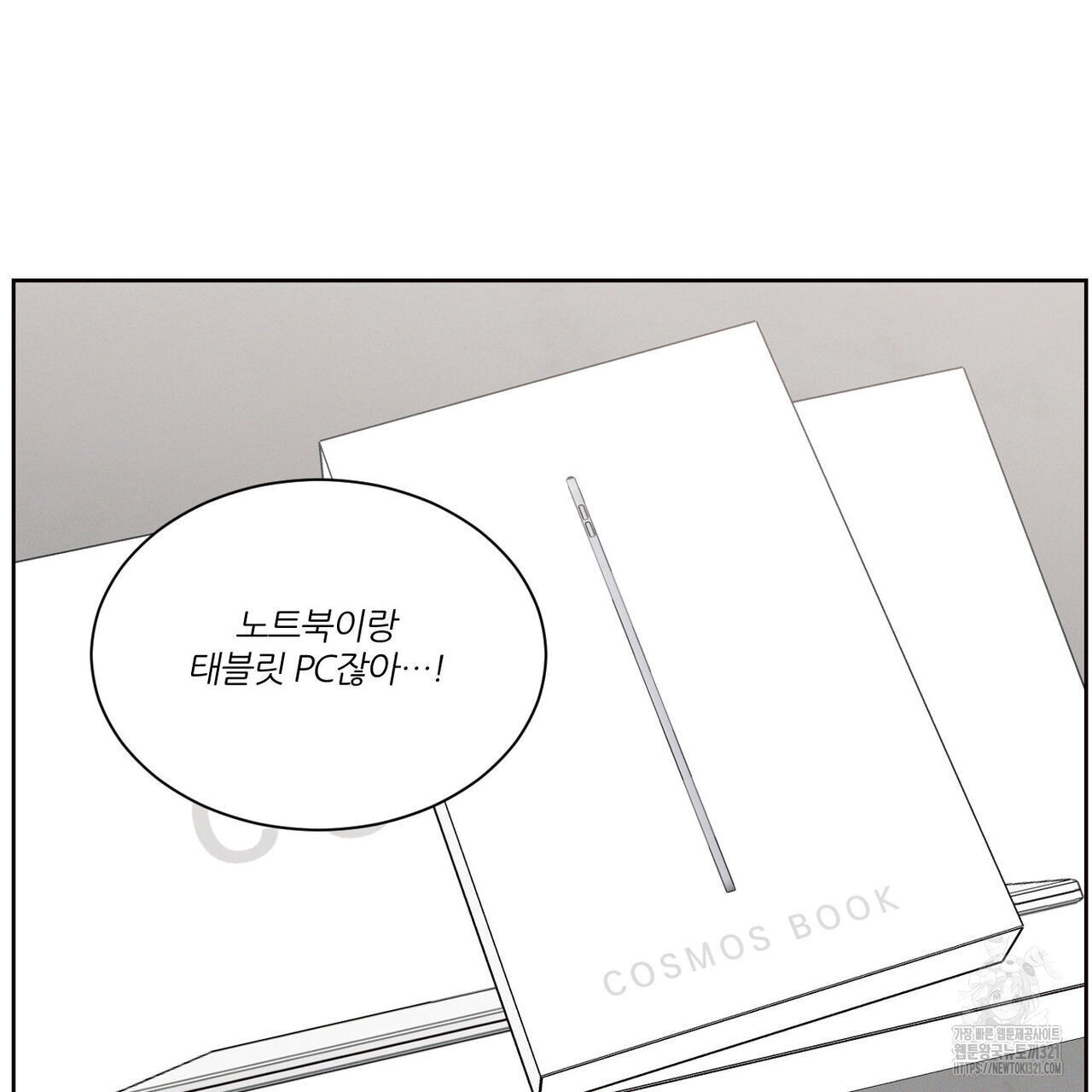 나를 사랑하지 않아도 98화 9