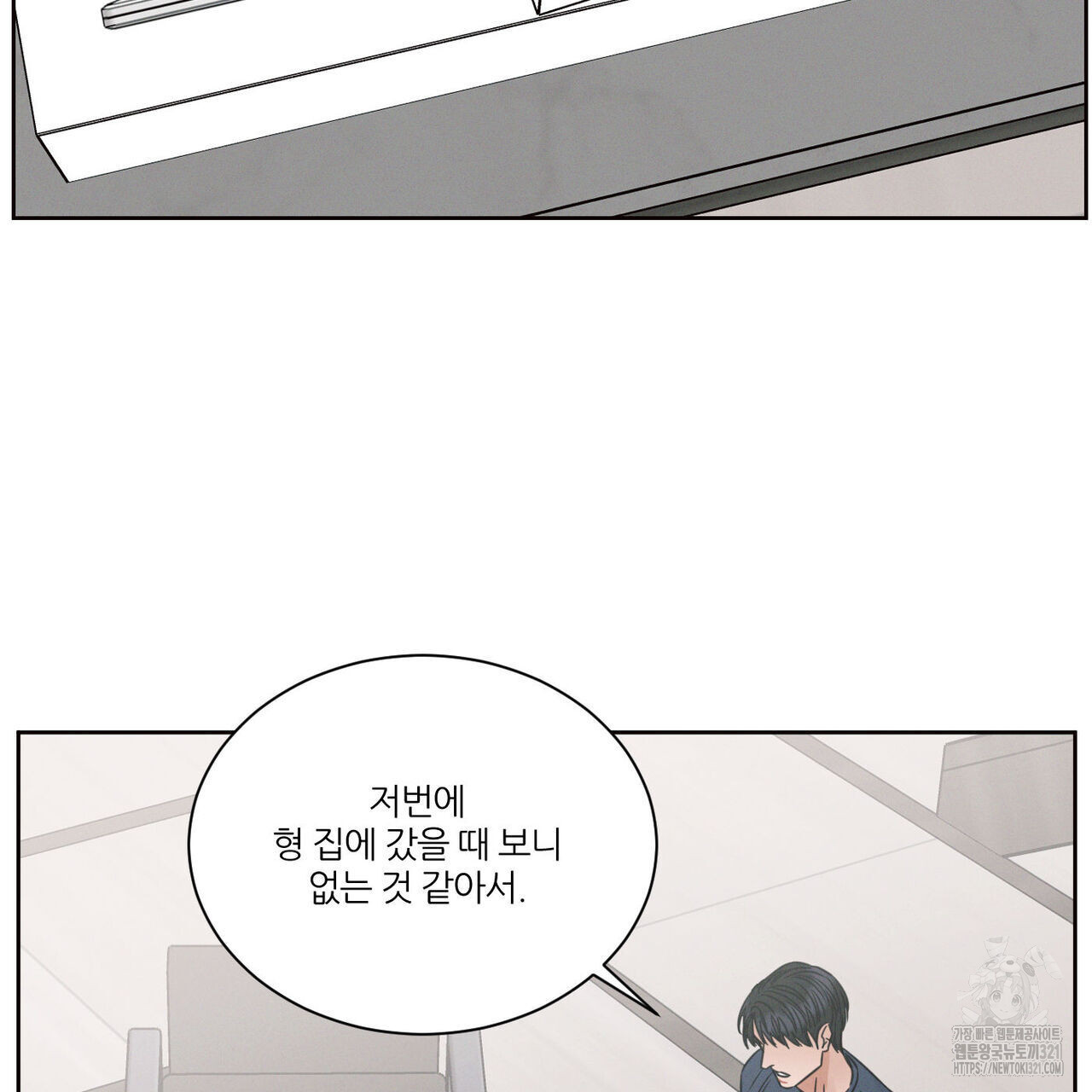 나를 사랑하지 않아도 98화 10