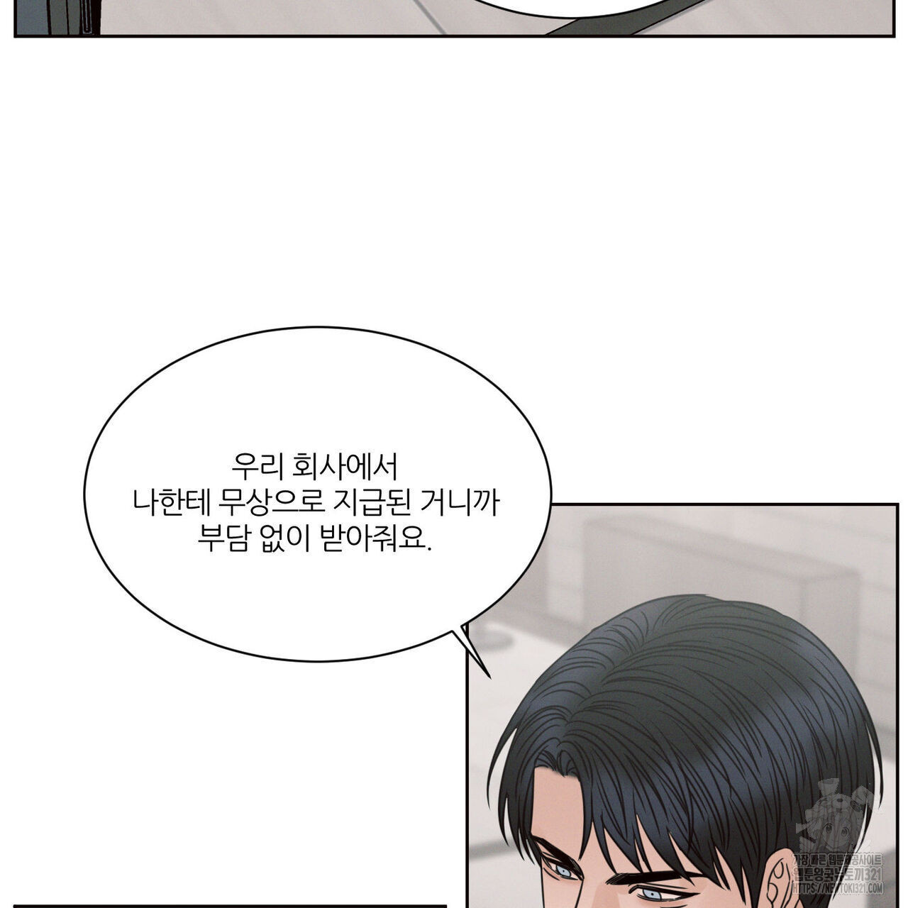 나를 사랑하지 않아도 98화 12