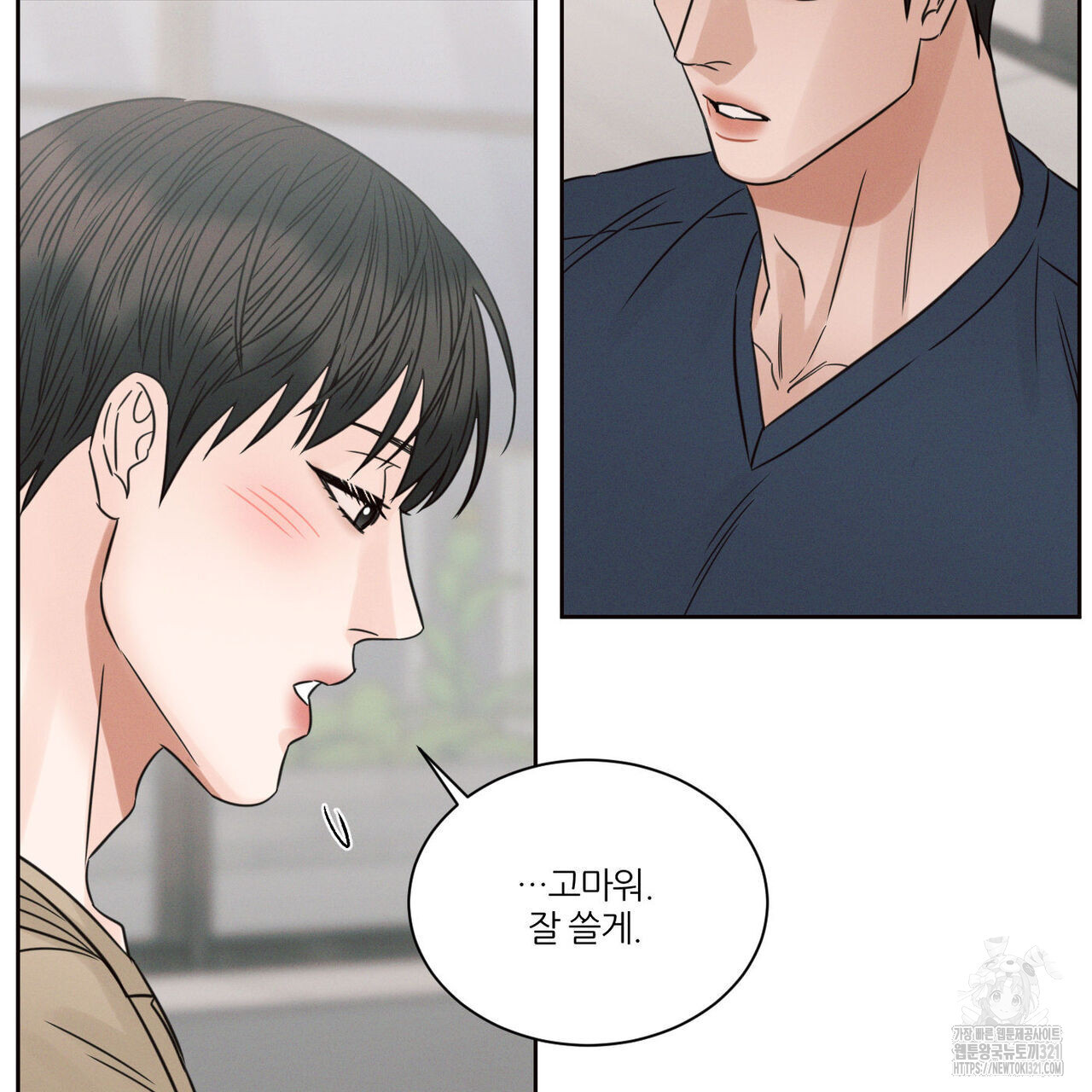 나를 사랑하지 않아도 98화 13