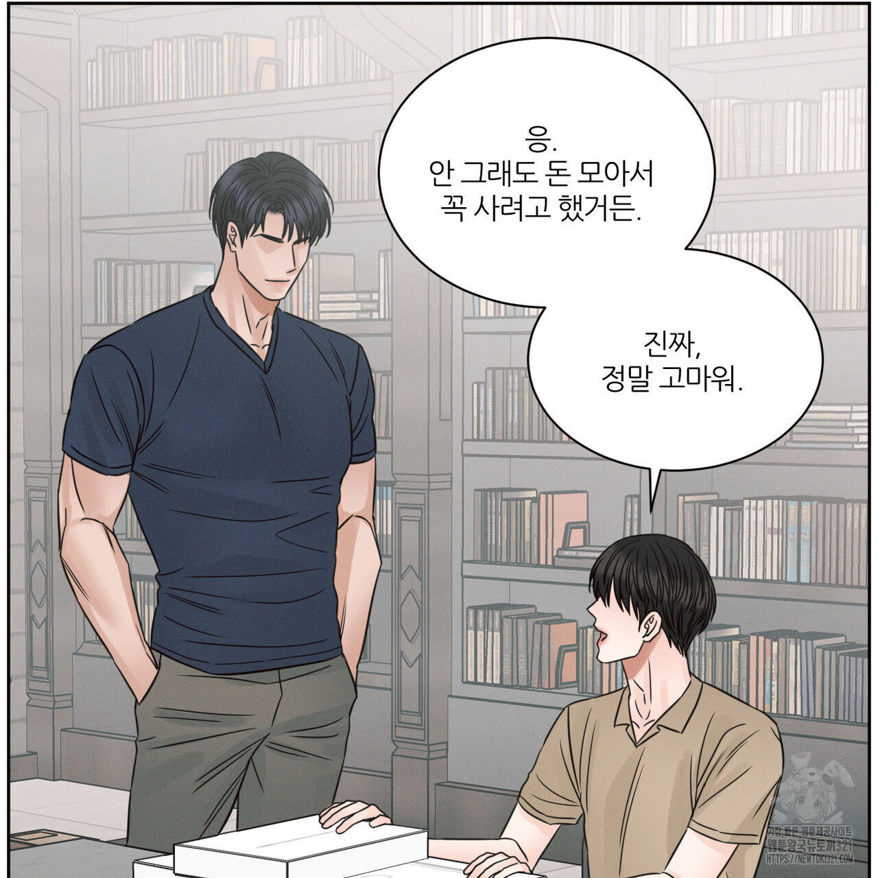 나를 사랑하지 않아도 98화 16