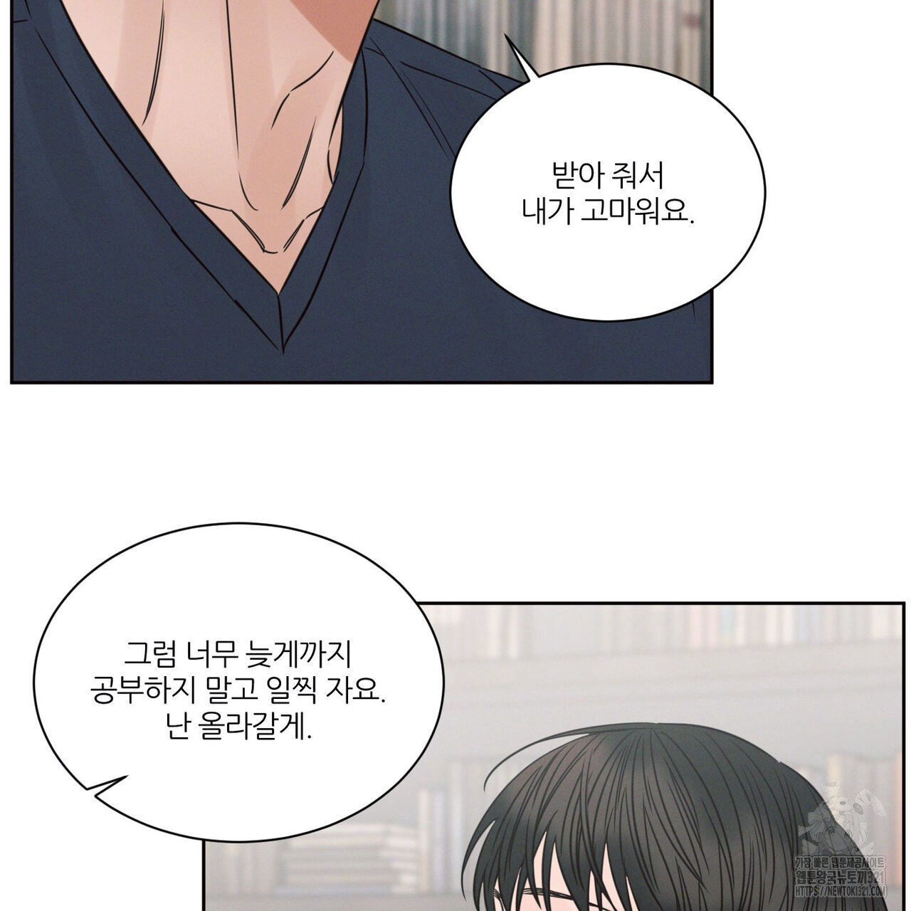 나를 사랑하지 않아도 98화 19