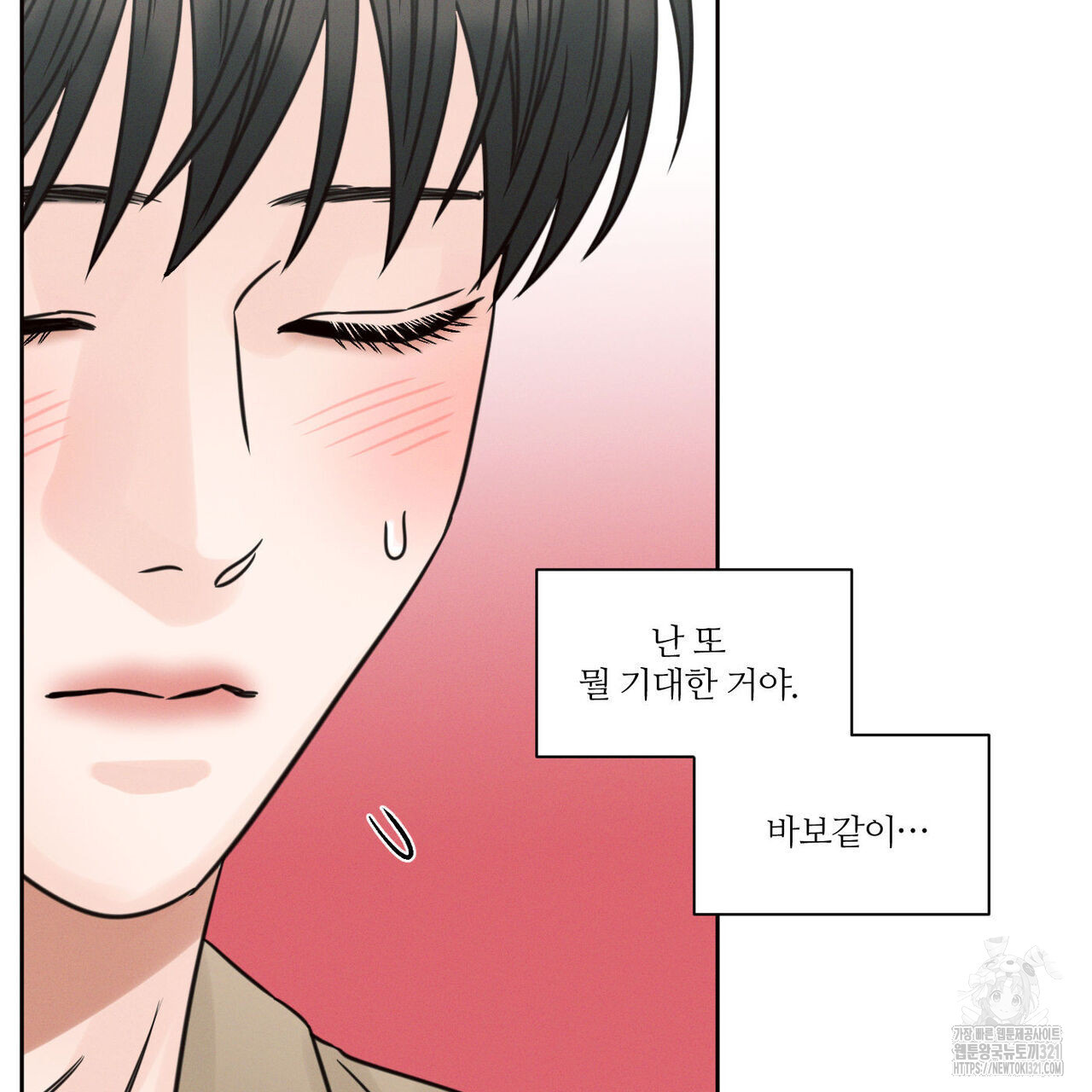 나를 사랑하지 않아도 98화 25