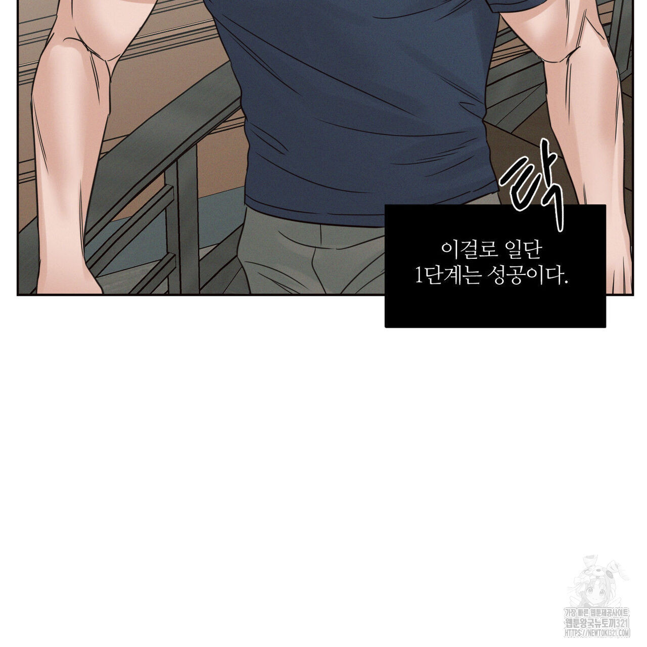 나를 사랑하지 않아도 98화 28