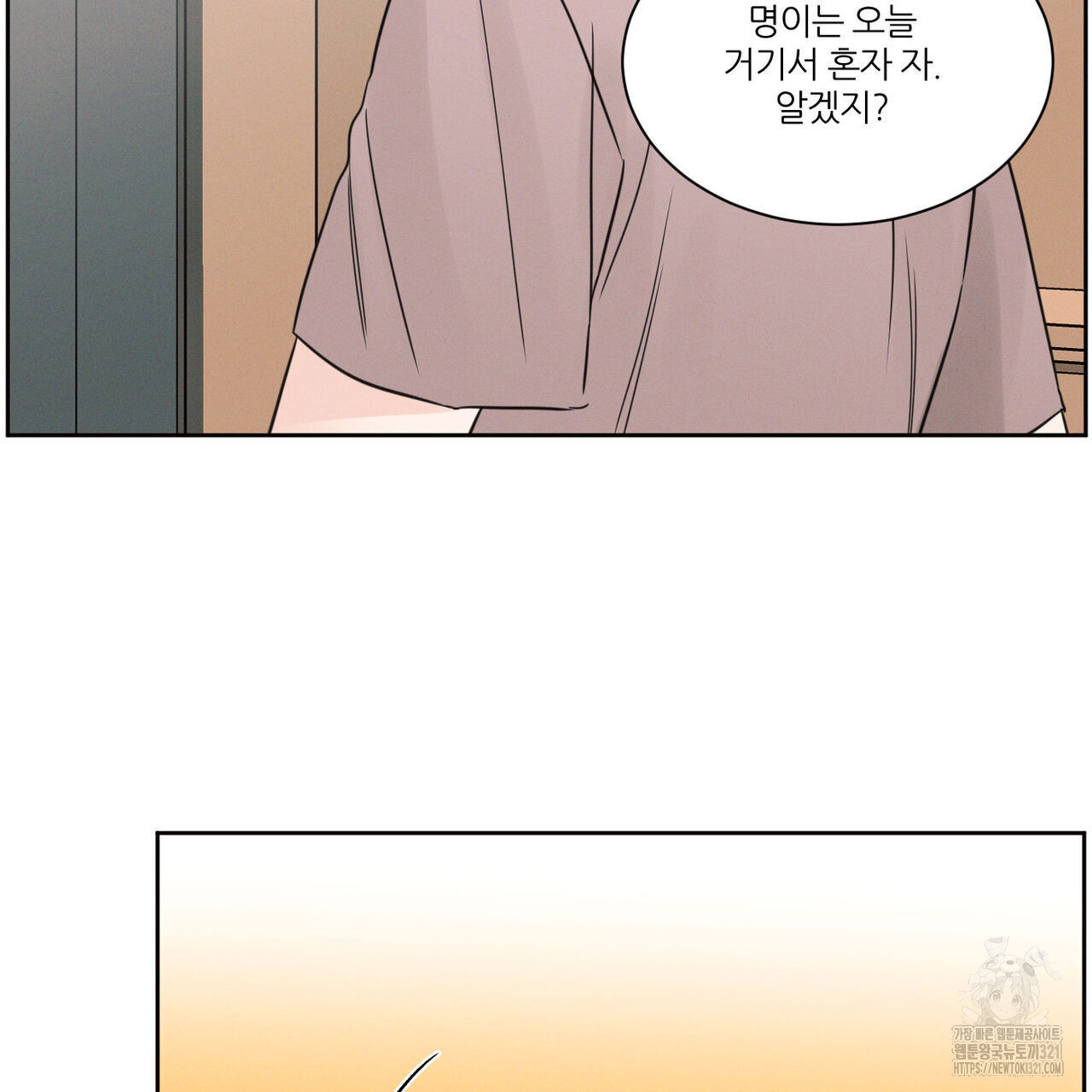 나를 사랑하지 않아도 98화 36