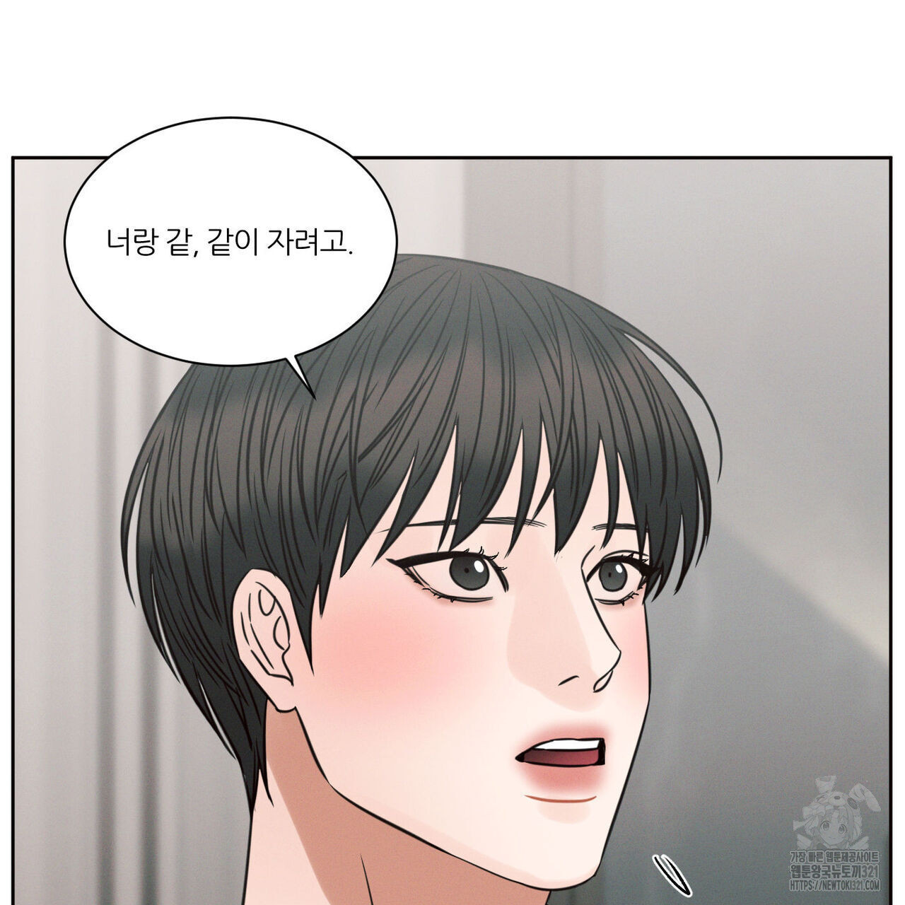 나를 사랑하지 않아도 98화 44