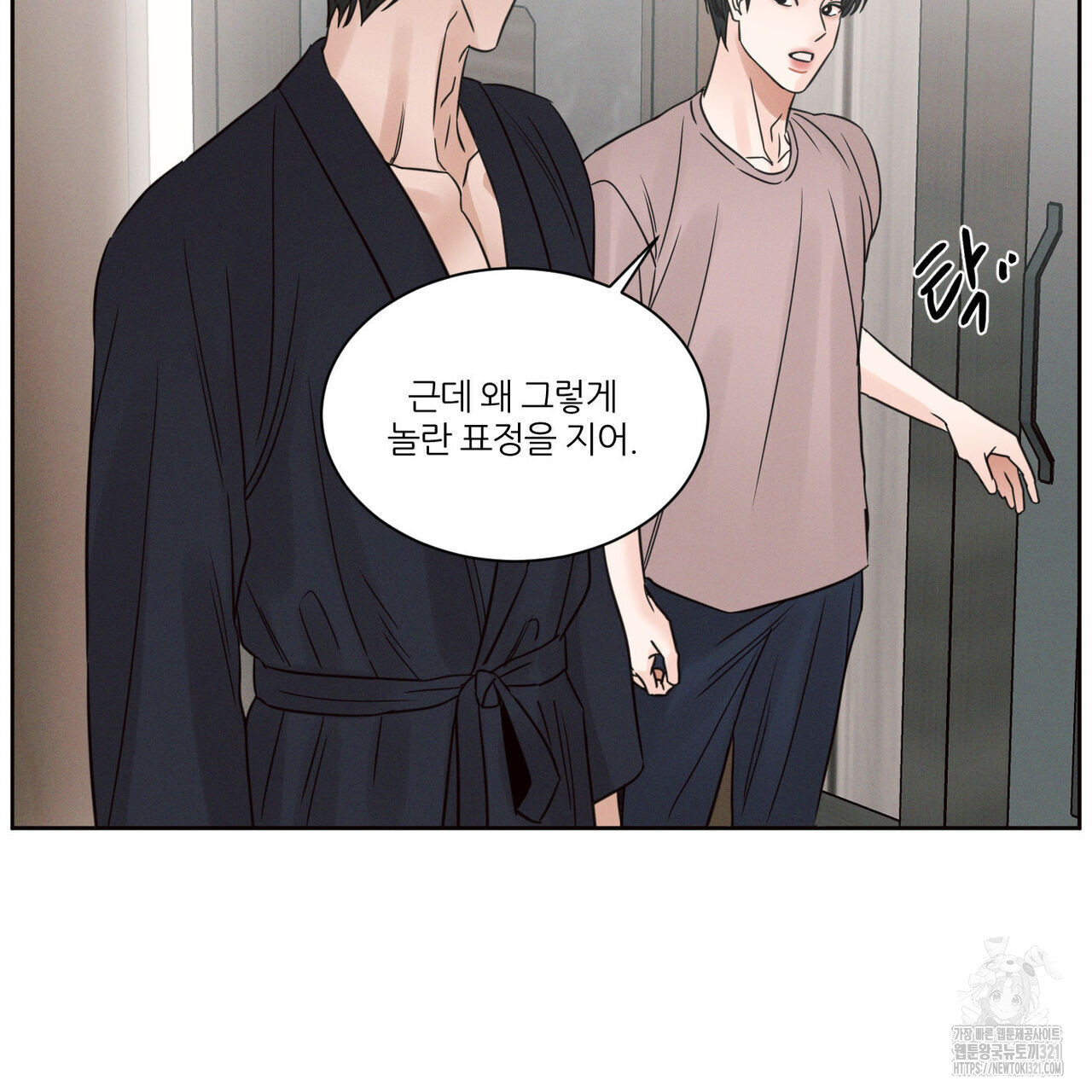 나를 사랑하지 않아도 98화 48