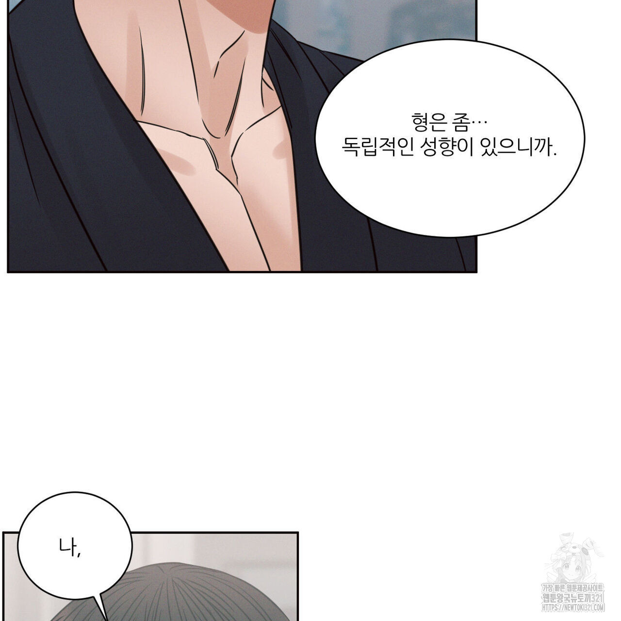나를 사랑하지 않아도 98화 50