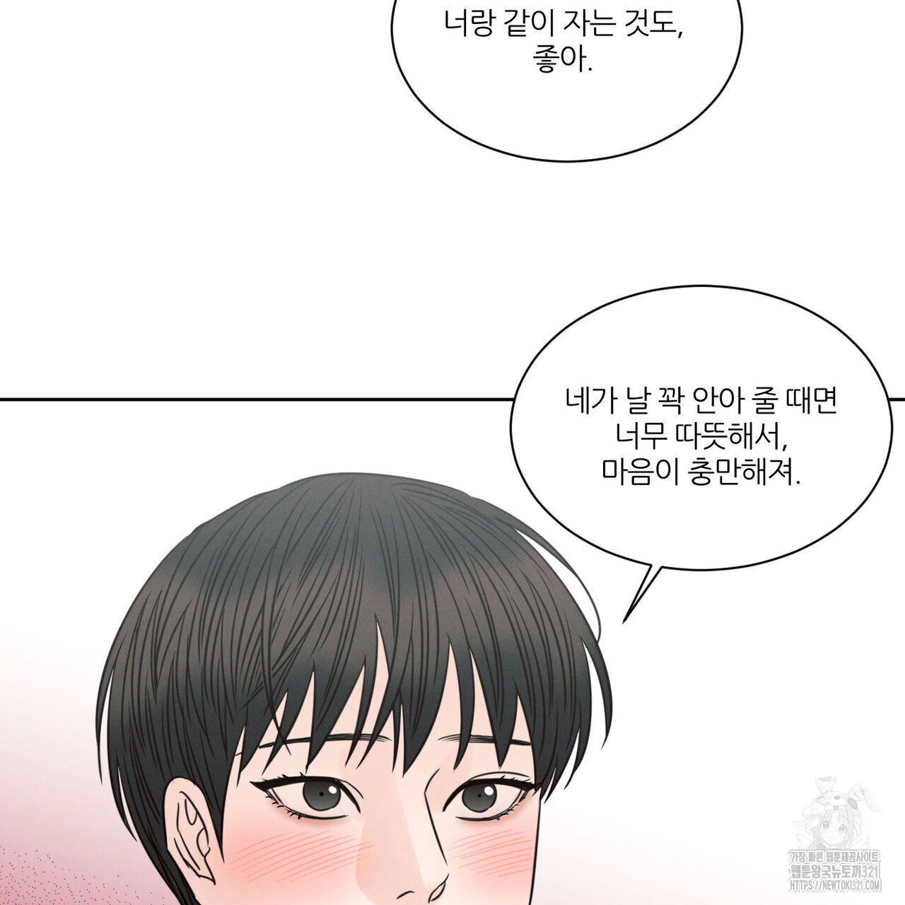 나를 사랑하지 않아도 98화 55
