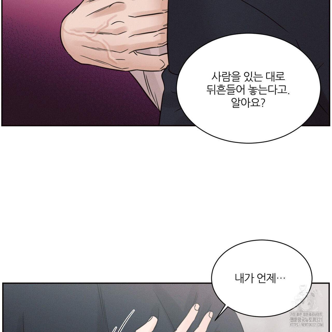 나를 사랑하지 않아도 98화 62