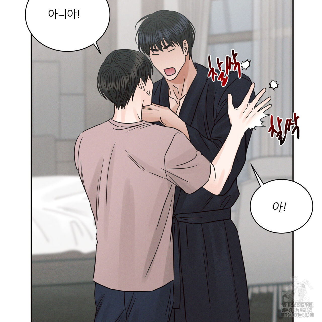 나를 사랑하지 않아도 98화 66