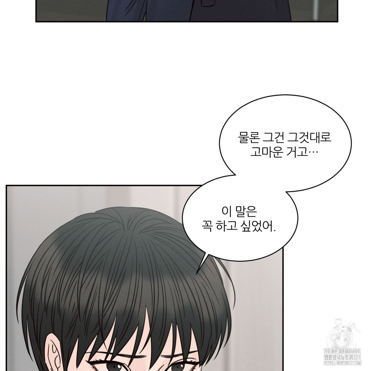 나를 사랑하지 않아도 98화 67
