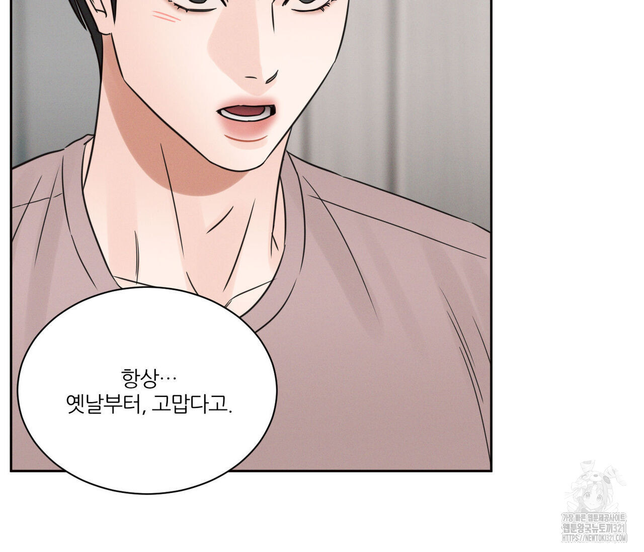 나를 사랑하지 않아도 98화 68